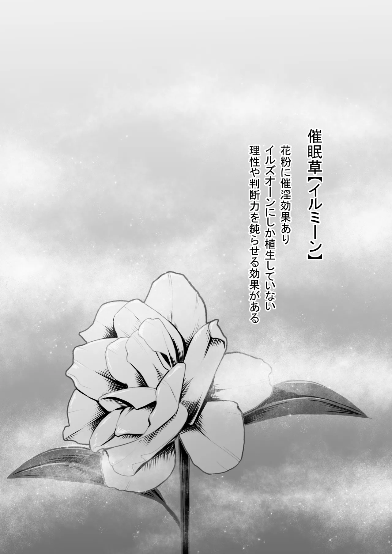 Saimingai no Yuuwaku page 3 full