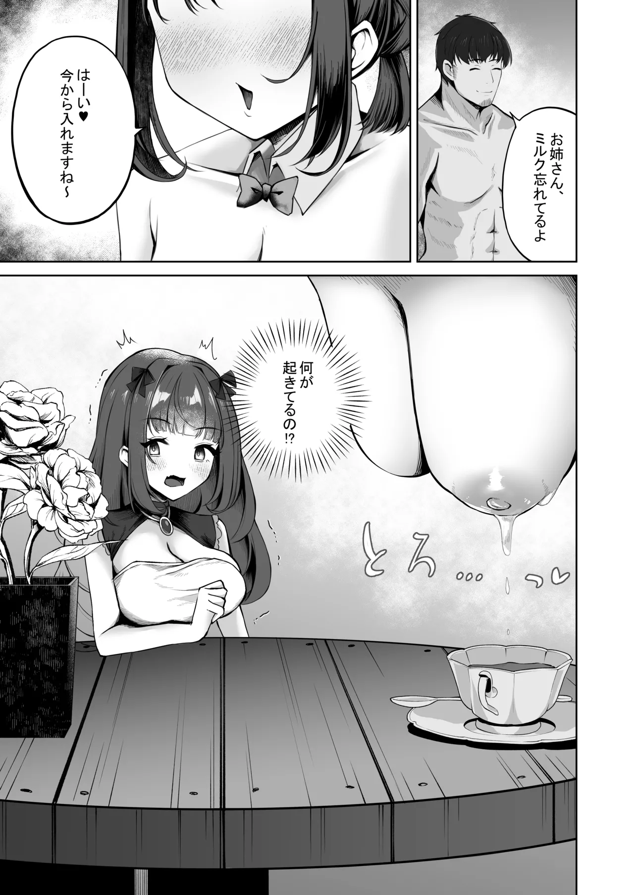Saimingai no Yuuwaku page 6 full