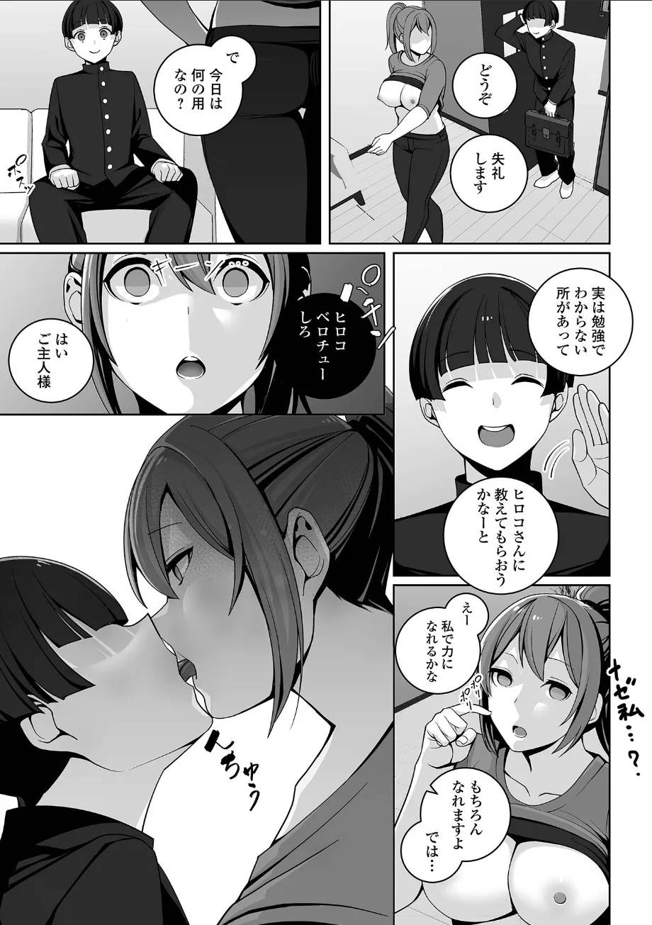 私の知らないワタシの秘密 page 3 full
