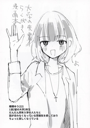 大学の先輩らくがき漫画本 cover