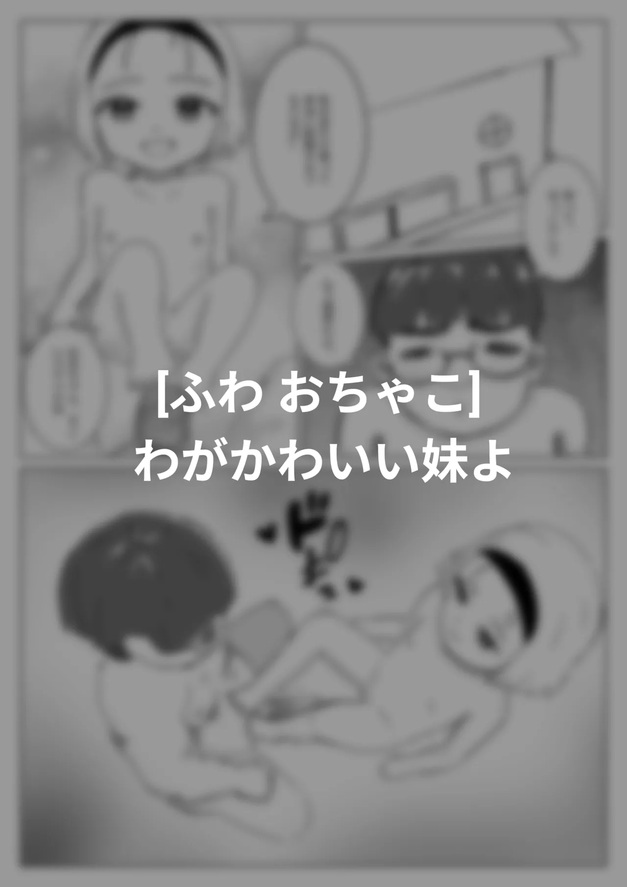 My Sweet Little Sister page 3 full