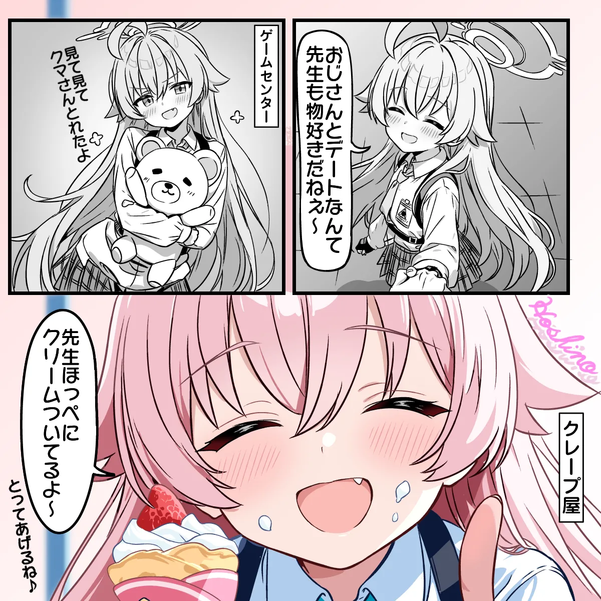 ホシノとのデート♡ page 1 full