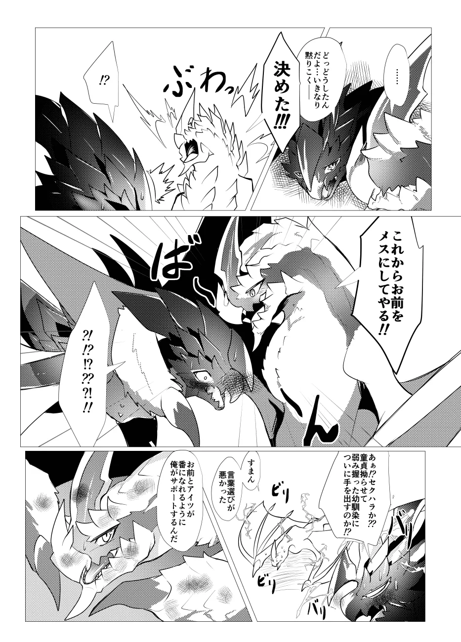 Hangyaku no Tsubasa ga Majiwaru Toki page 10 full