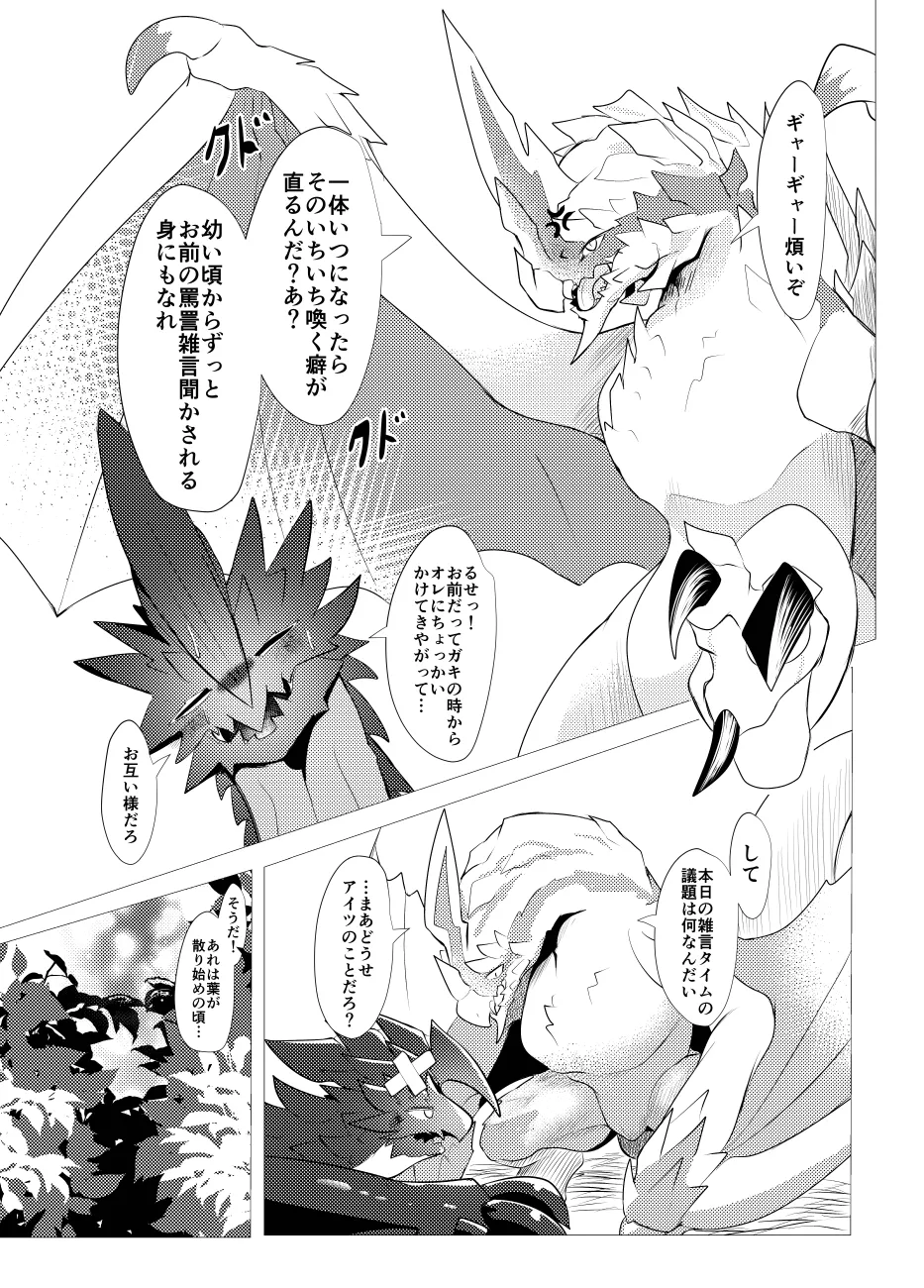 Hangyaku no Tsubasa ga Majiwaru Toki page 5 full