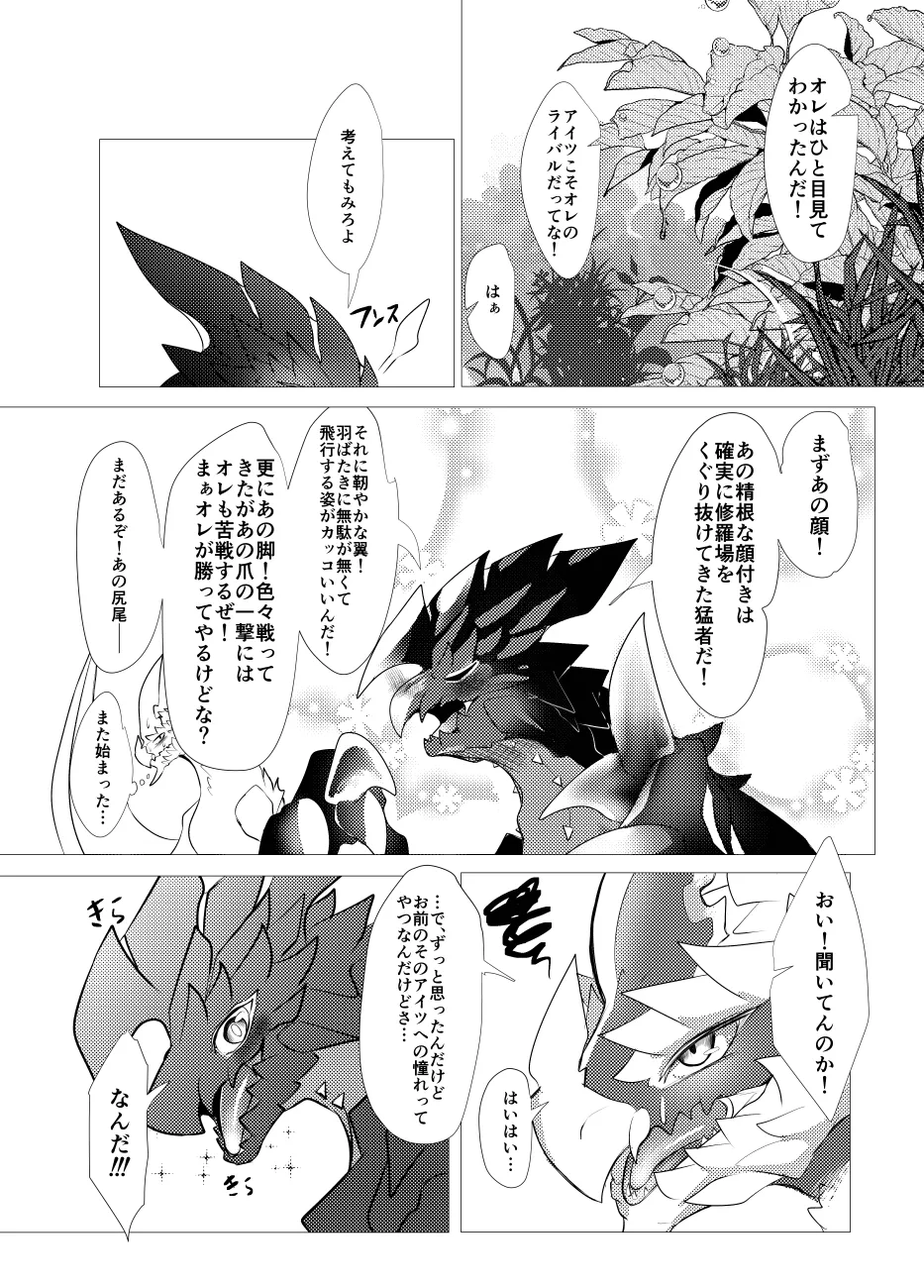 Hangyaku no Tsubasa ga Majiwaru Toki page 7 full