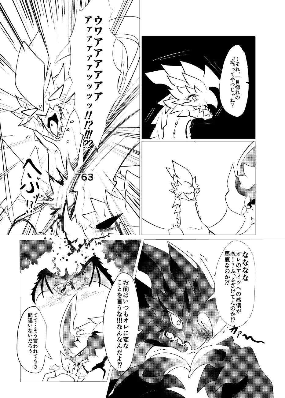 Hangyaku no Tsubasa ga Majiwaru Toki page 8 full