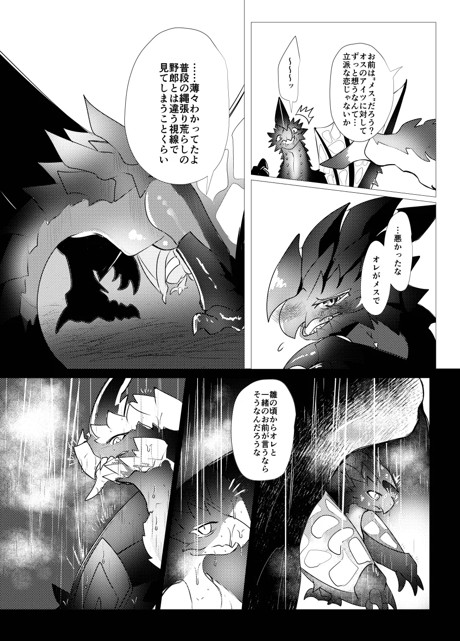 Hangyaku no Tsubasa ga Majiwaru Toki page 9 full