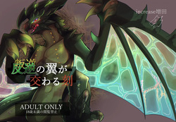 Hangyaku no Tsubasa ga Majiwaru Toki