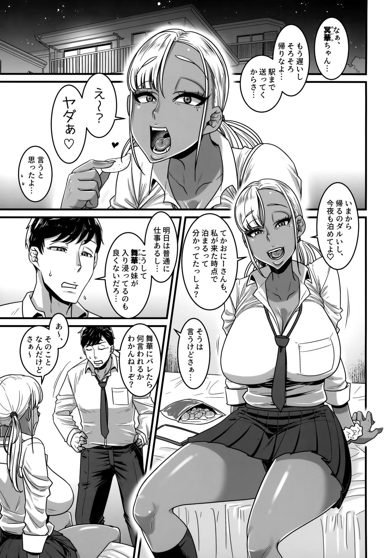 Sefure Ijou Koibito Miman ~Kanojo no Imouto JK Hen~ page 2 full