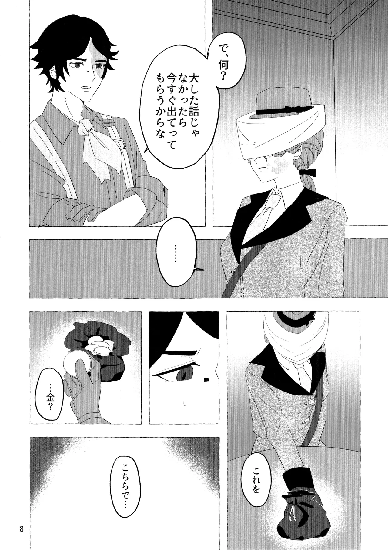 Aidanokoidanokudaranai page 7 full