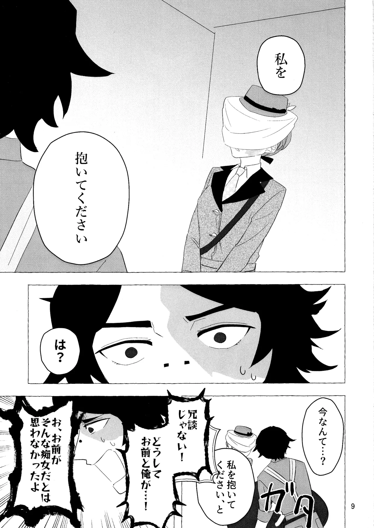 Aidanokoidanokudaranai page 8 full