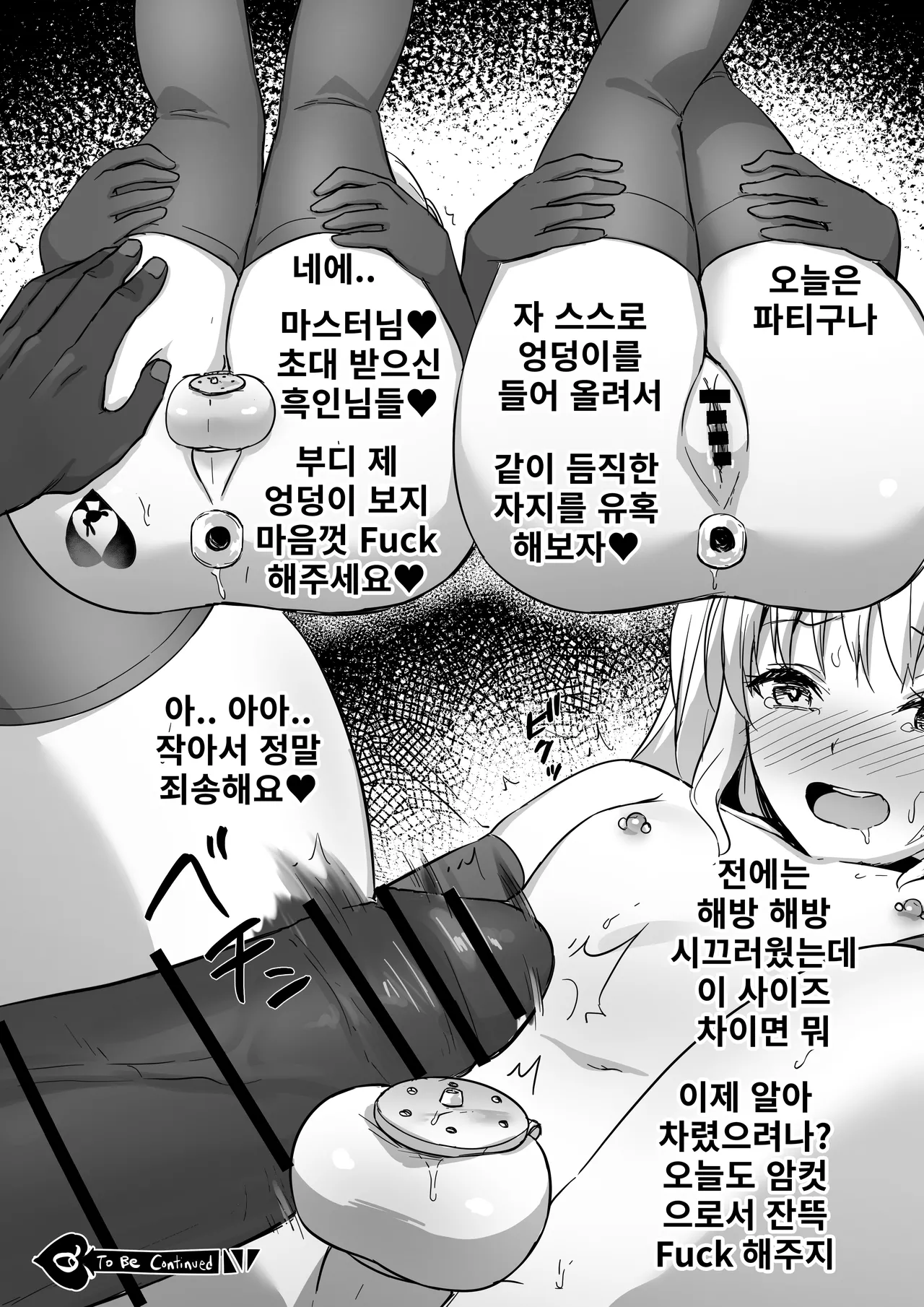 BBC에 지배당하는 커플 생활 1-13 page 7 full