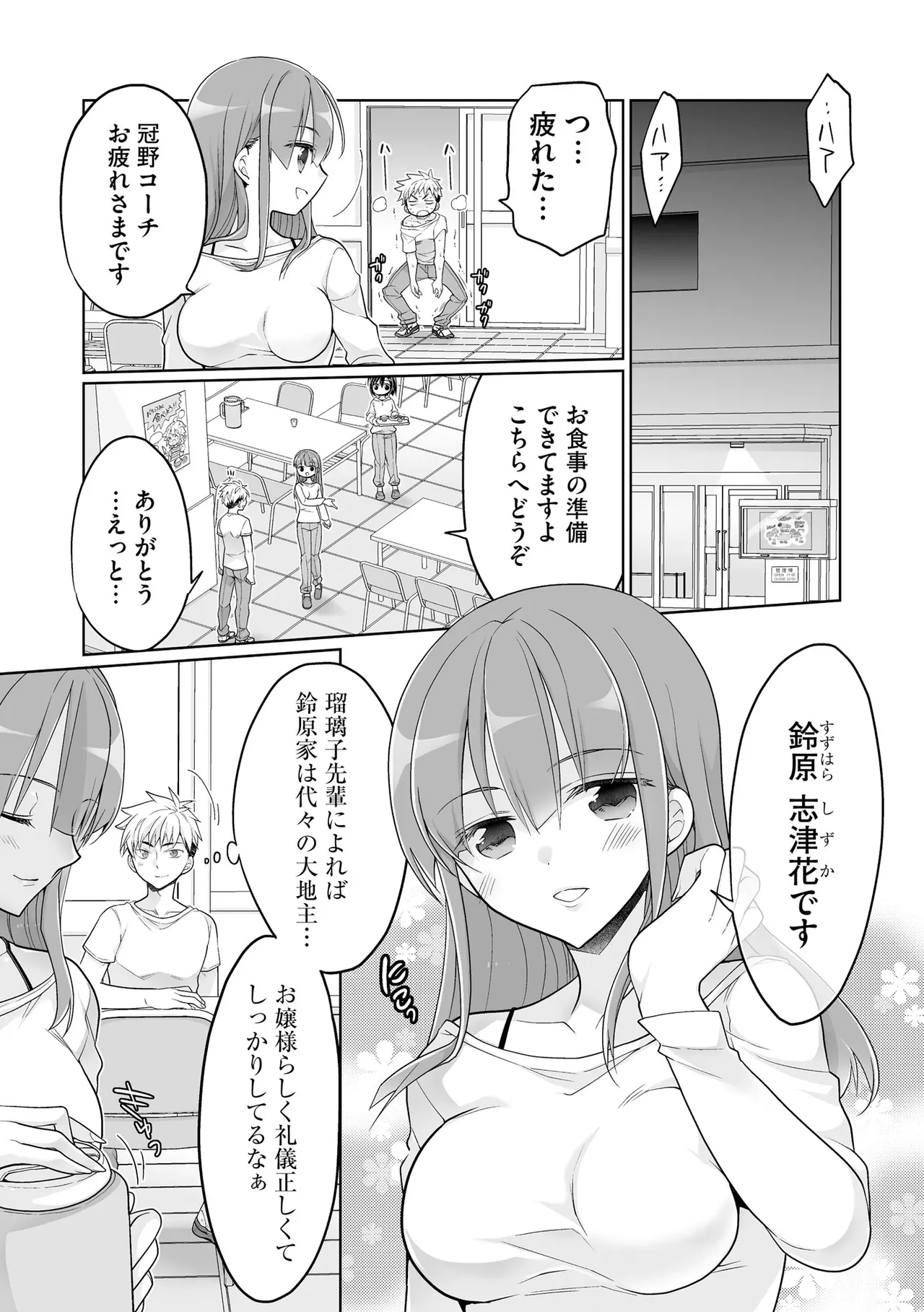 Comic Be Chick vol.16 page 9 full