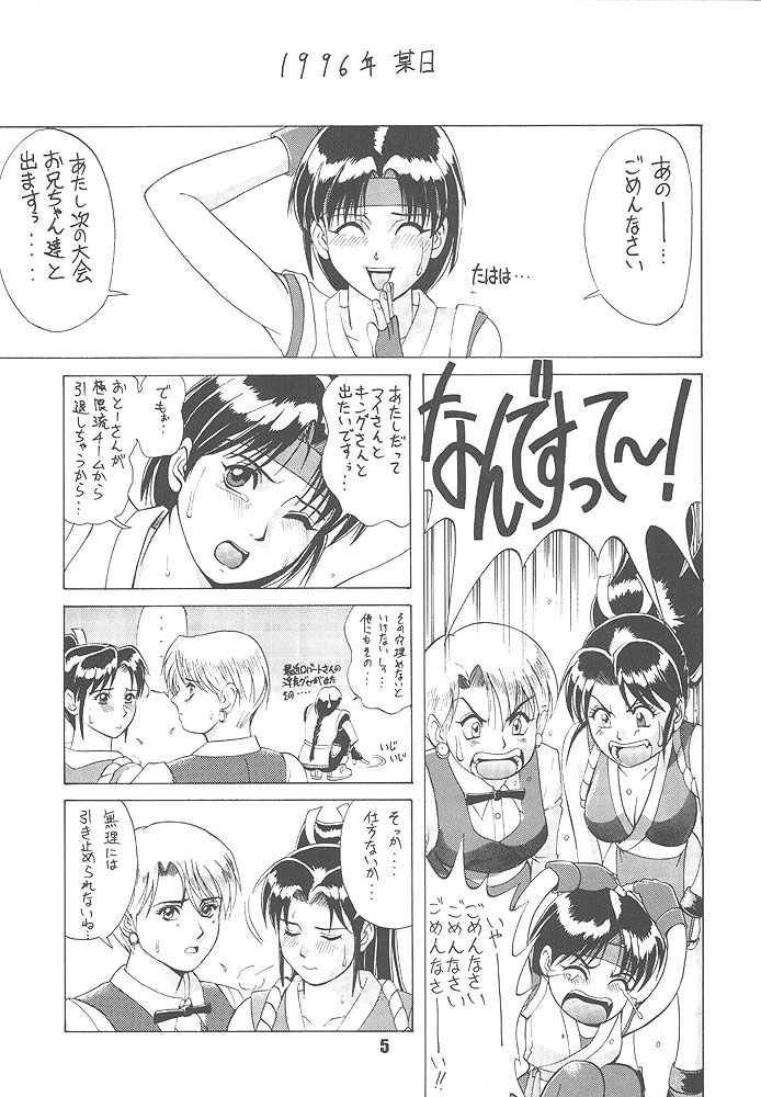 King of Fighters - The Yuri &amp; Friends 1996 page 3 full