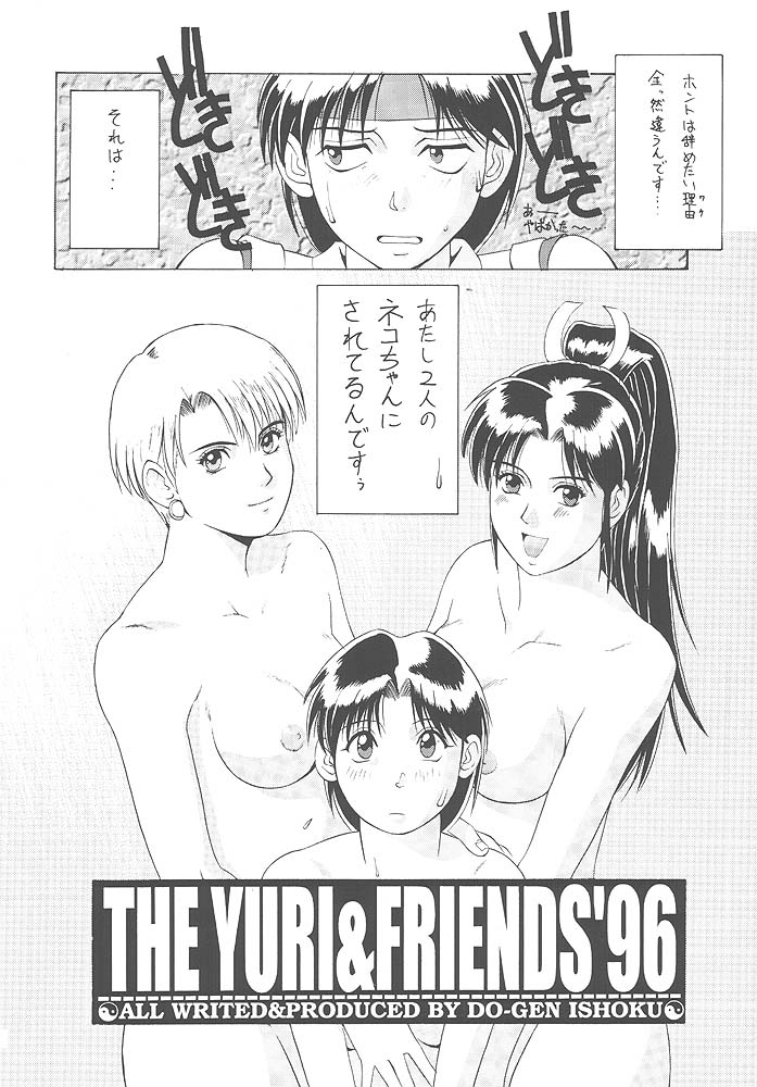 King of Fighters - The Yuri &amp; Friends 1996 page 4 full