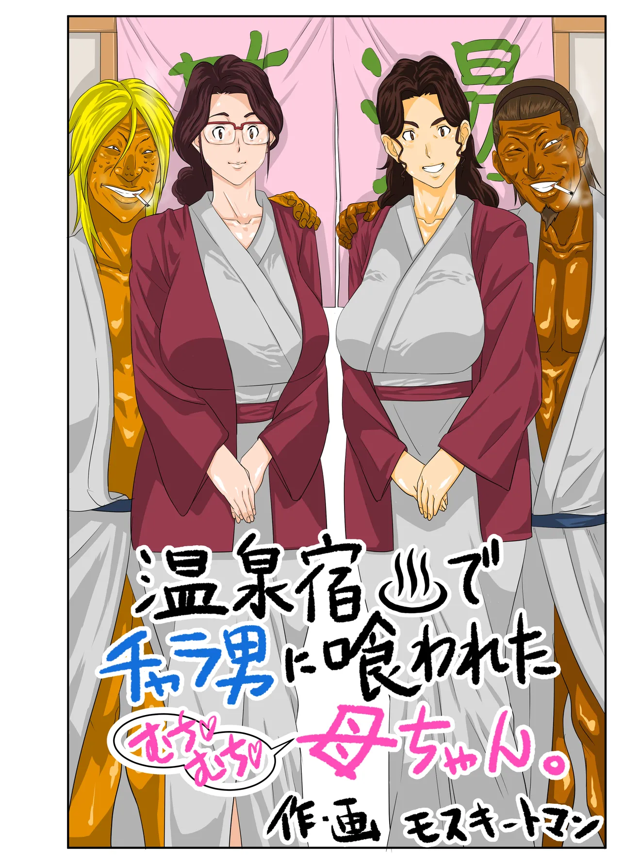 Onsenyado de Chara-o ni Kuwareta Muchi Muchi Kaa-chan page 5 full