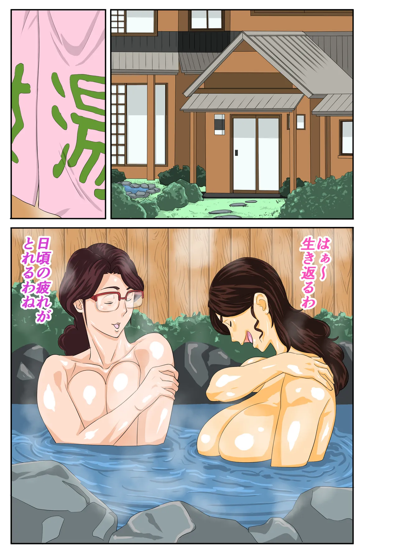 Onsenyado de Chara-o ni Kuwareta Muchi Muchi Kaa-chan page 6 full