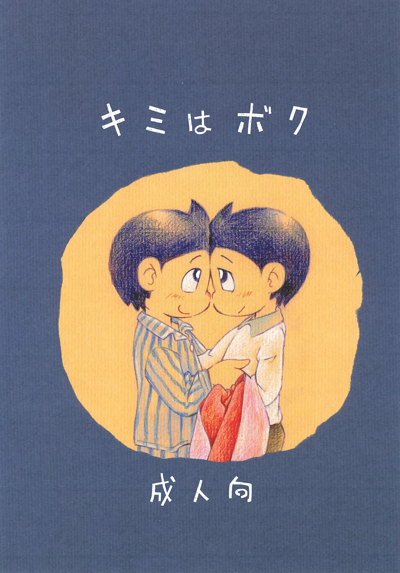 Kimi wa Boku page 1 full