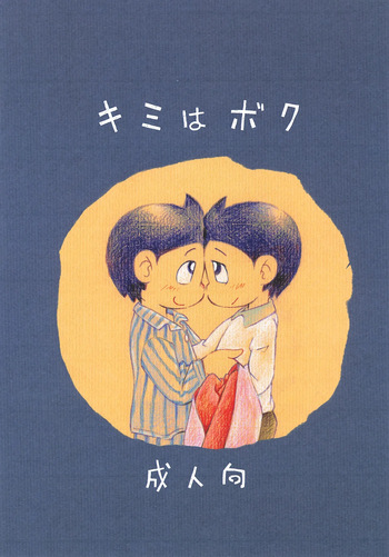 Kimi wa Boku cover