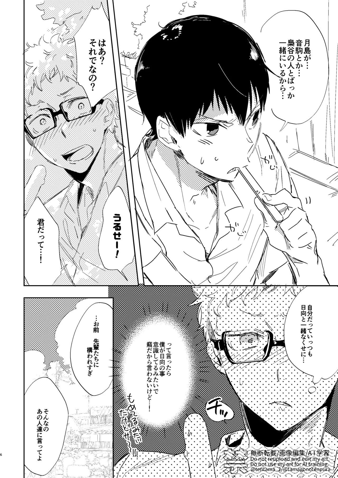 なつのすきま page 5 full