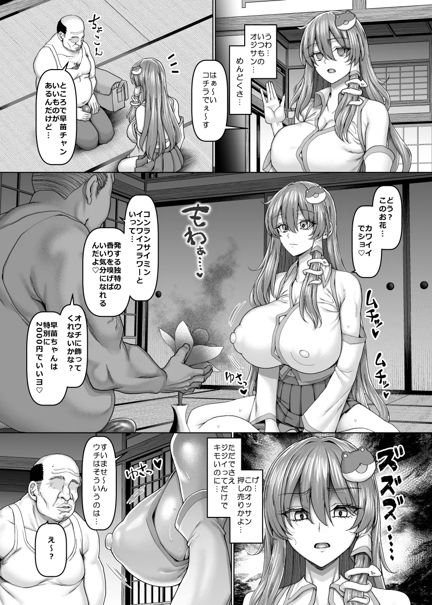 Ojisen Gal Miko Sanae-san page 4 full