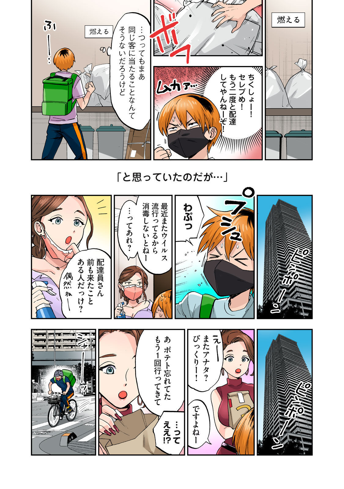 Celebrity Wife Part I page 7 full