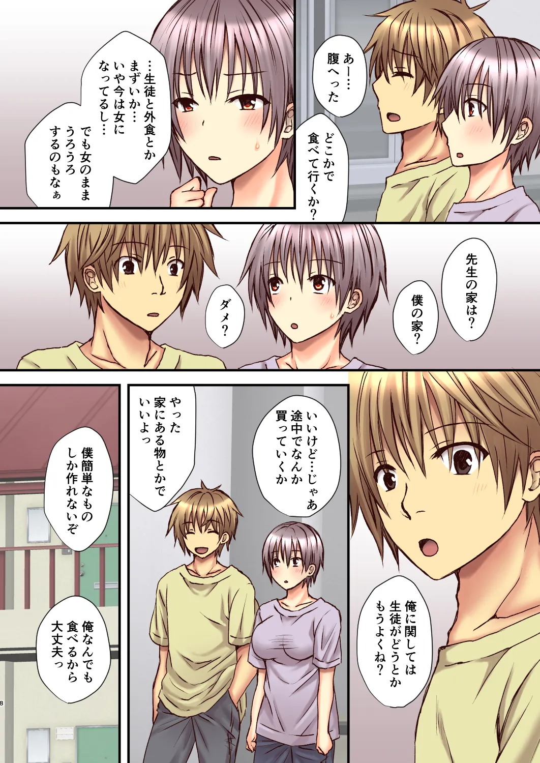 Sagara Sensei no TS Keikenchi 3 page 7 full