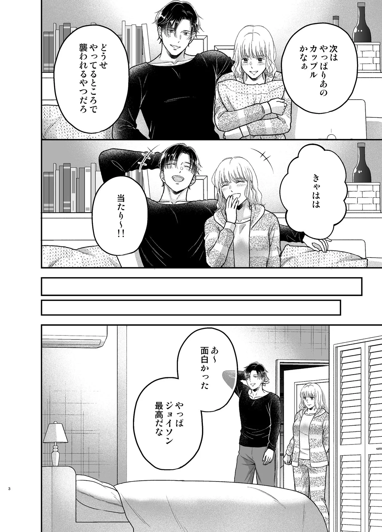 性感帯を教えてあげる～入れ替わり媚薬でセックスレス解消します～ page 4 full