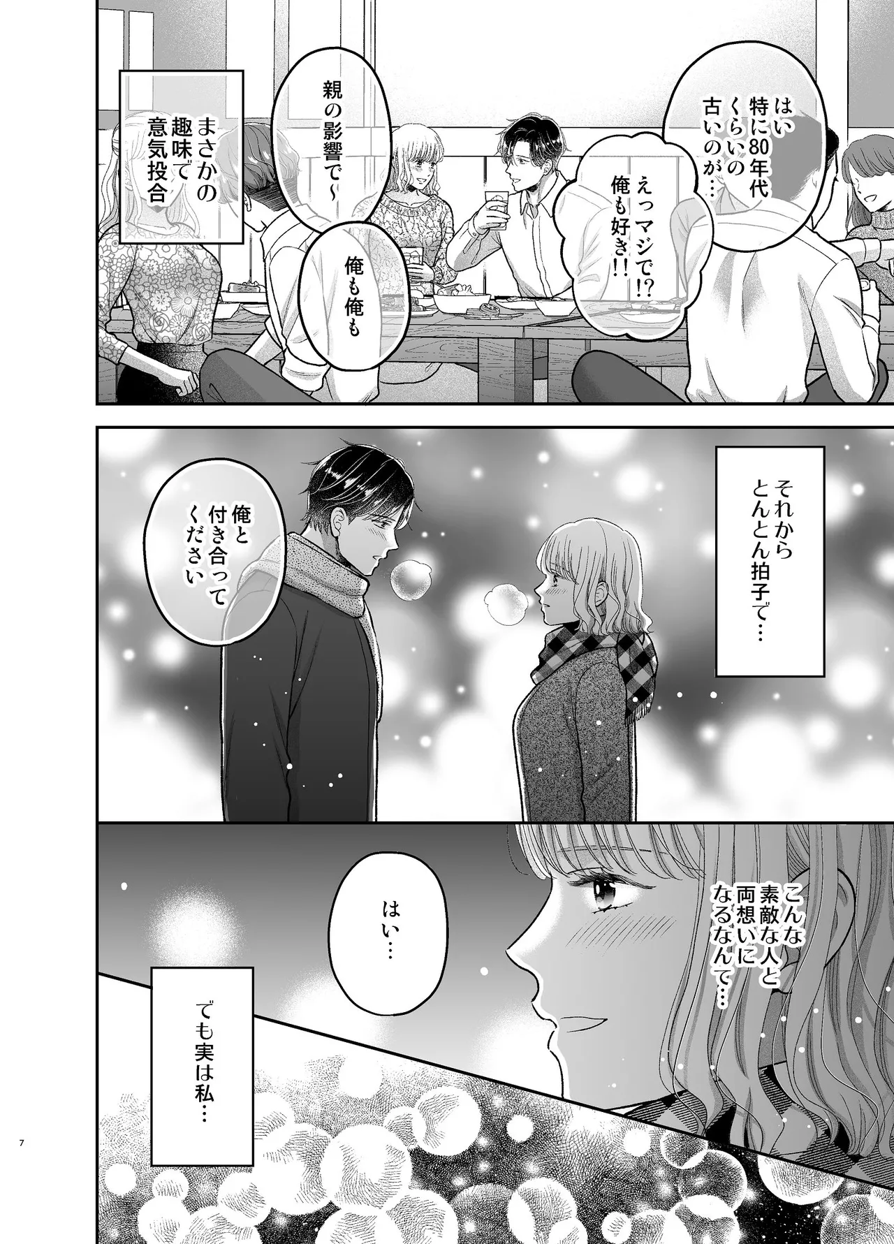 性感帯を教えてあげる～入れ替わり媚薬でセックスレス解消します～ page 8 full