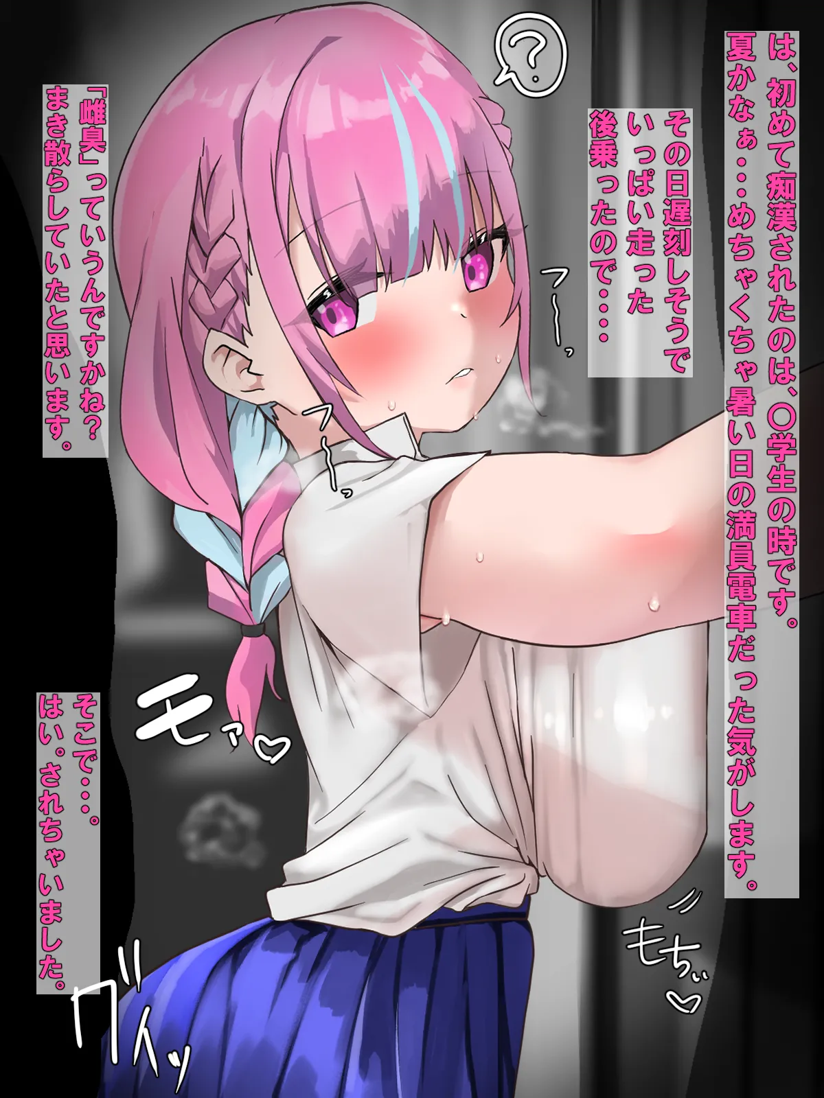 Minato Aqua Chikan Mono page 2 full