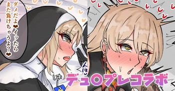 デュ〇プレコラボ cover