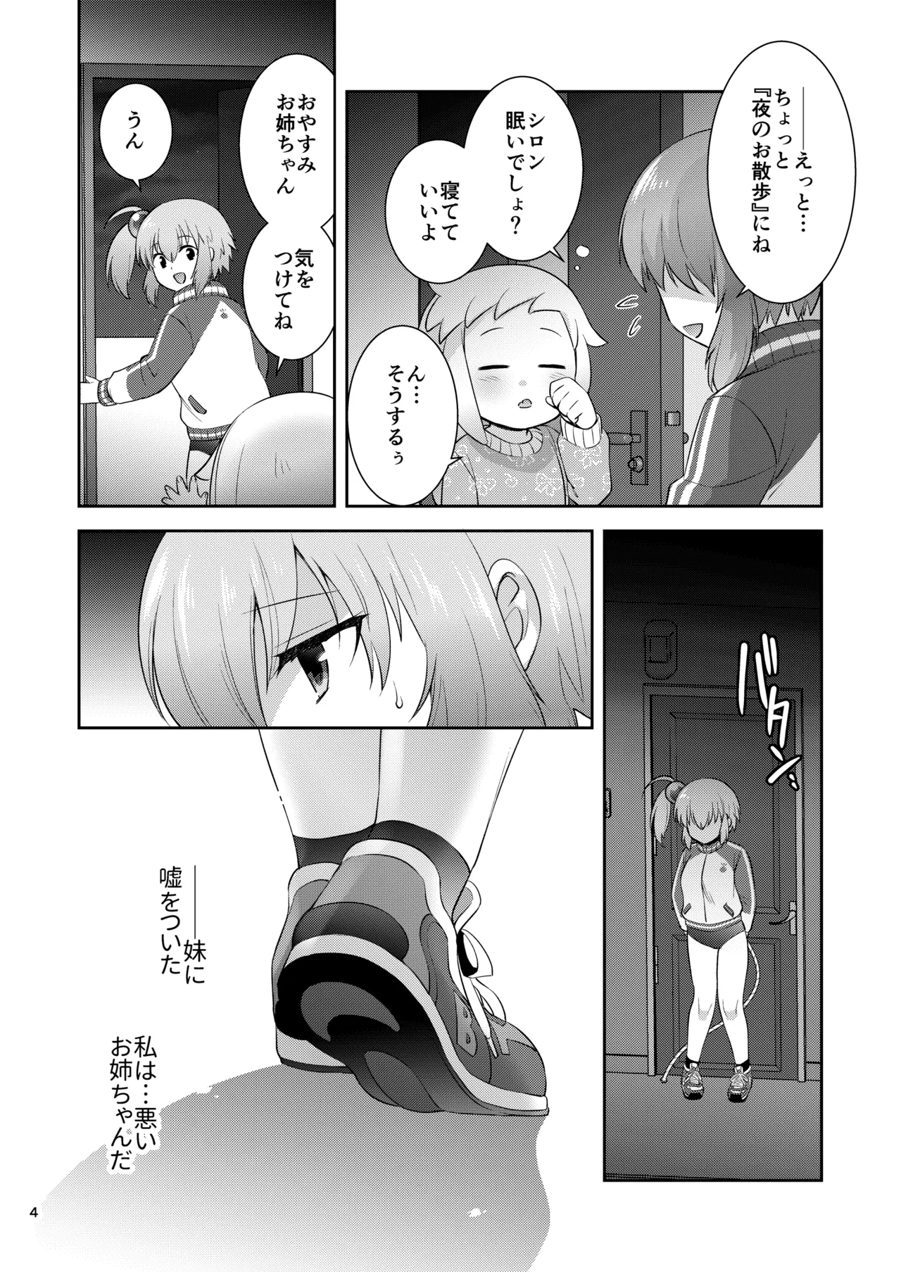 Shiro-chan Shokushu Ochi Route page 3 full