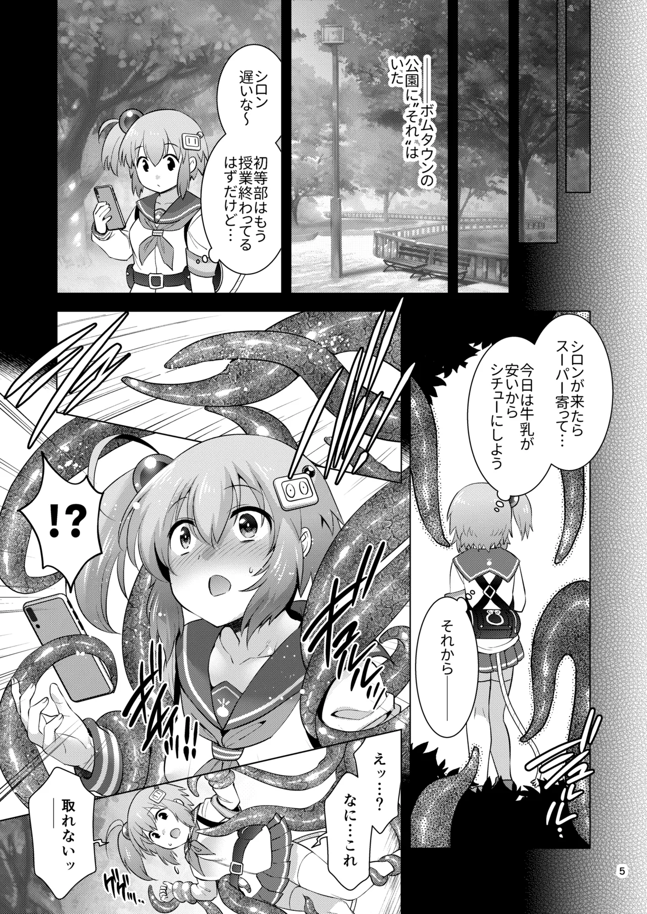 Shiro-chan Shokushu Ochi Route page 4 full