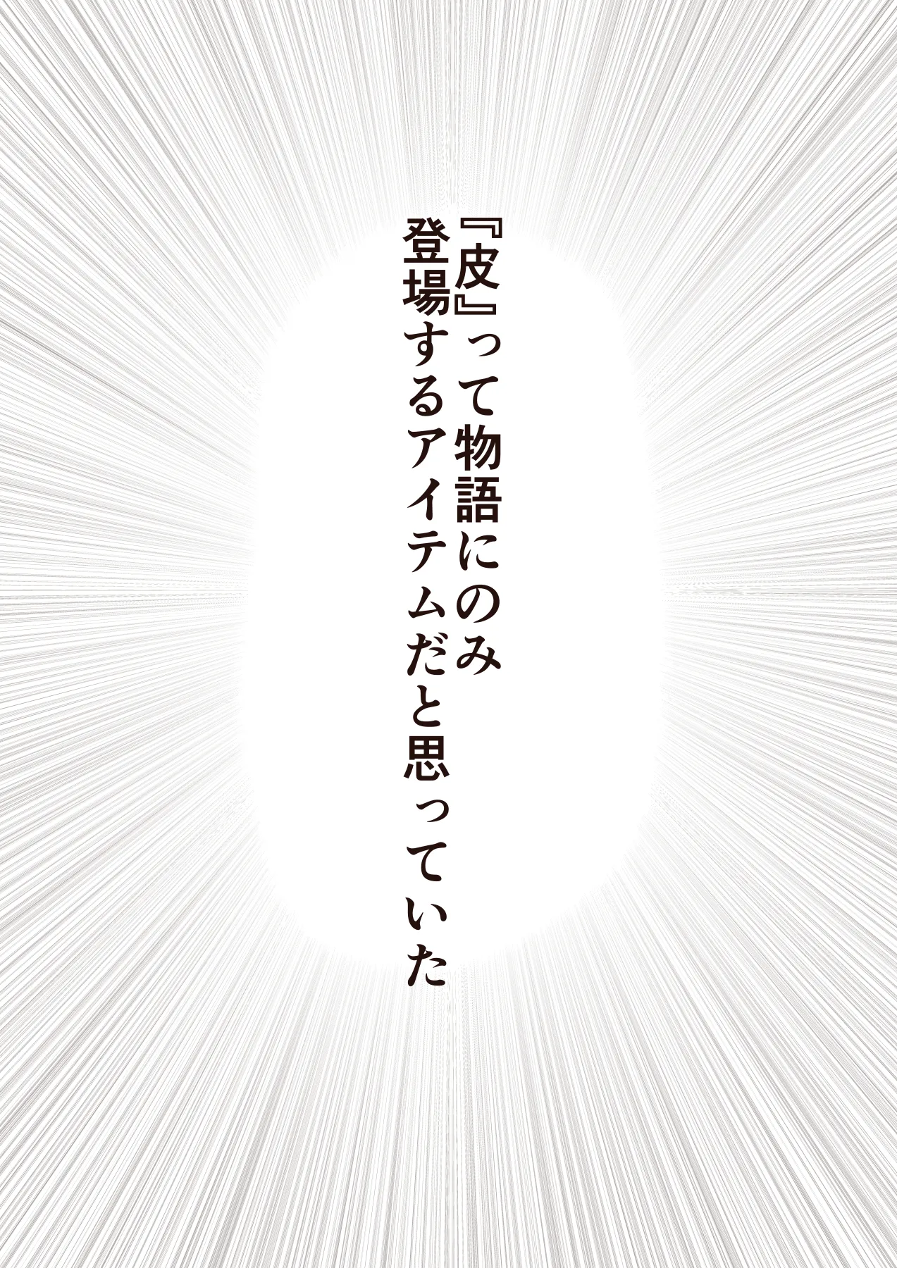 Kawa to kigurumi to naka no boku page 3 full