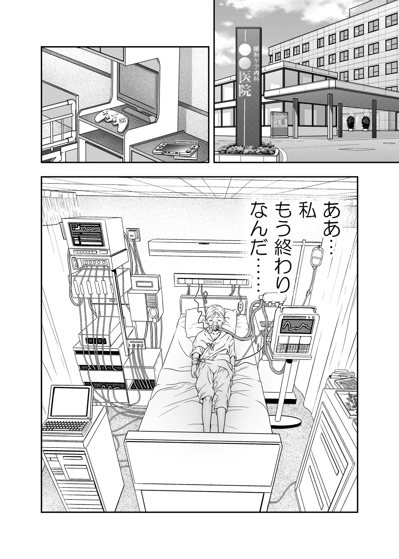 HAPPY GAME OVER! -The survival strategy of a developing hero and a reincarnated demon king- page 3 full