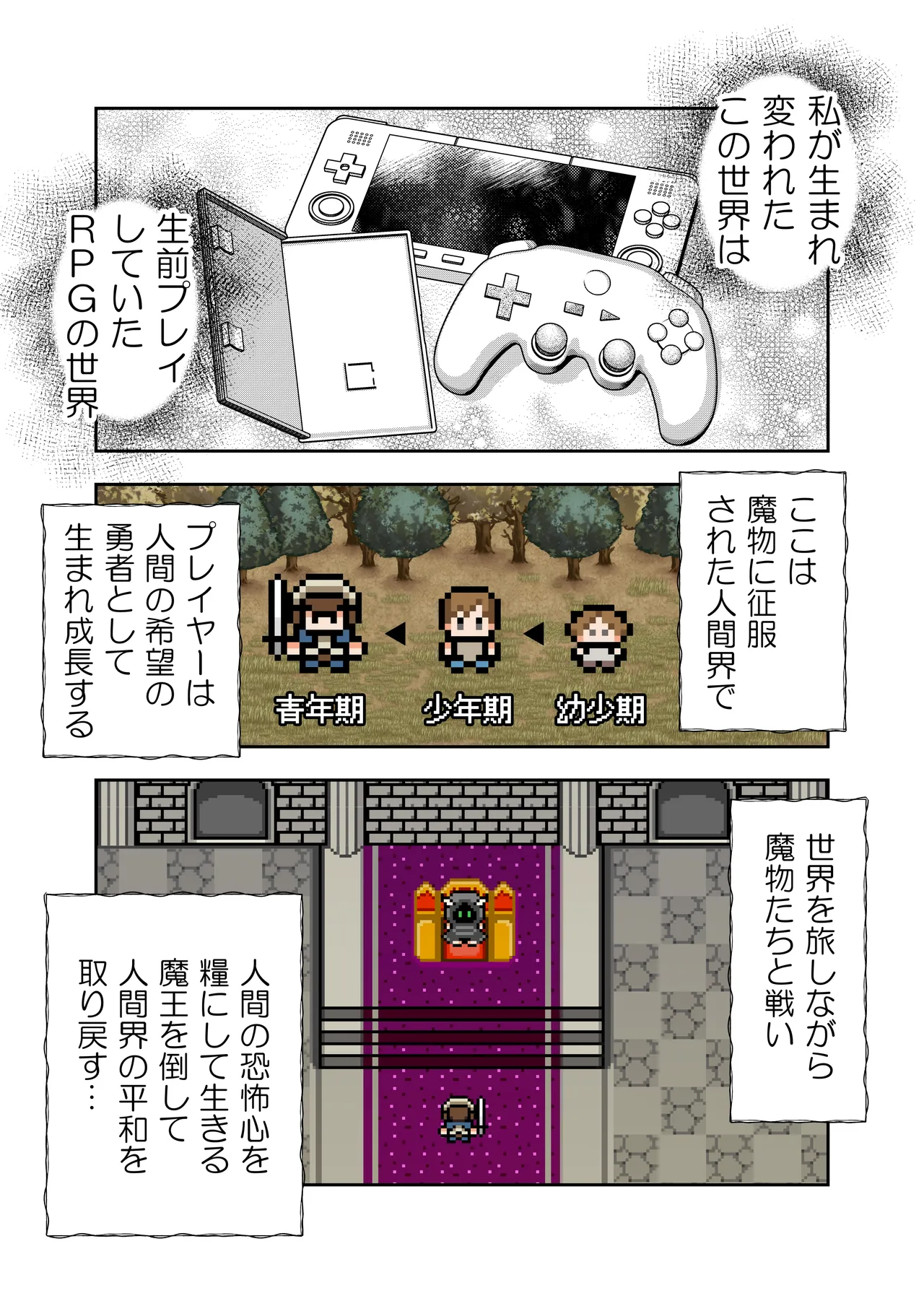HAPPY GAME OVER! -The survival strategy of a developing hero and a reincarnated demon king- page 8 full