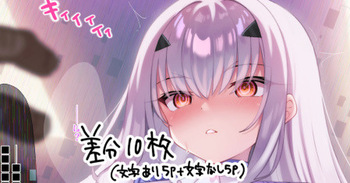 メリュ子が勝負を挑んできた 完成【文字付き5p、文字無し5p】 cover