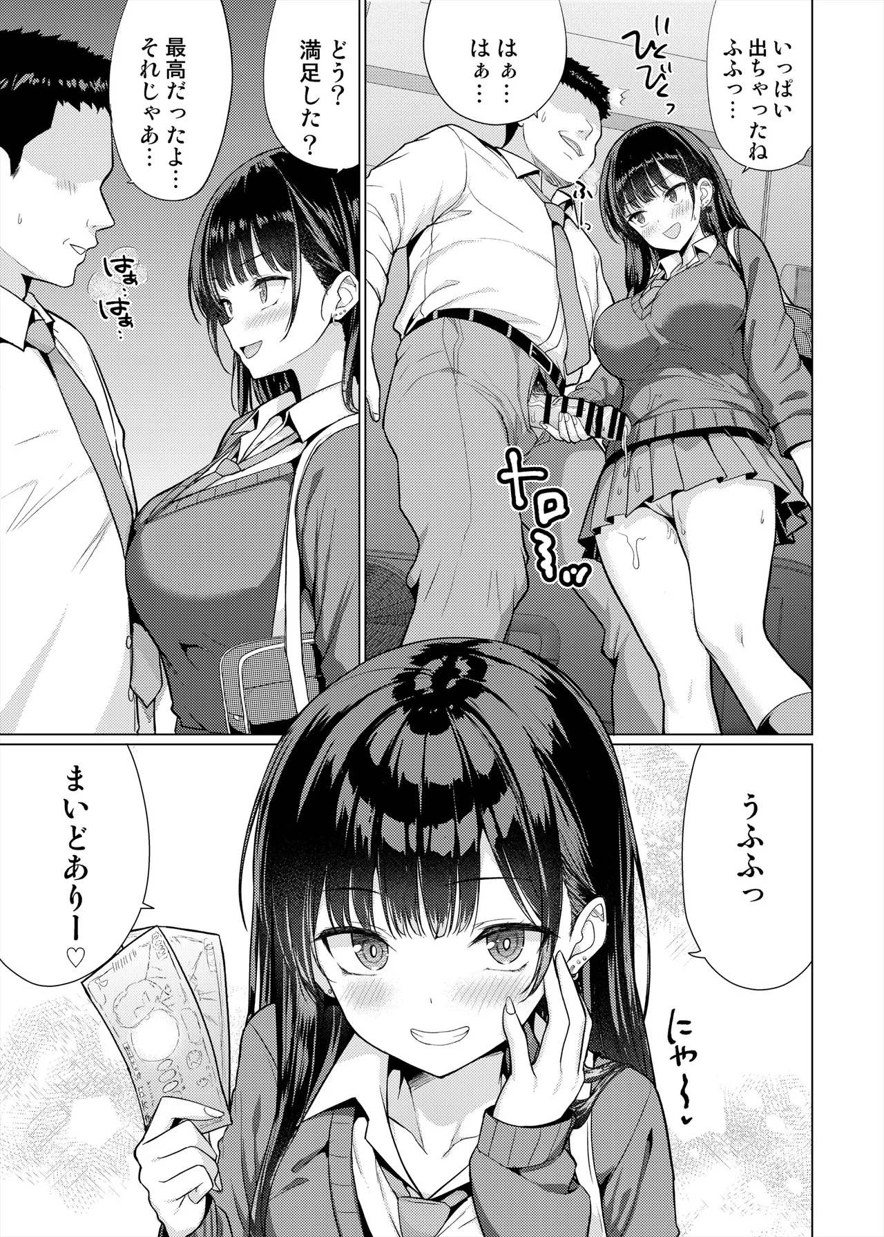 Gokuaku Kyoushi wa Oshiego ni Nakadashi Suru page 7 full