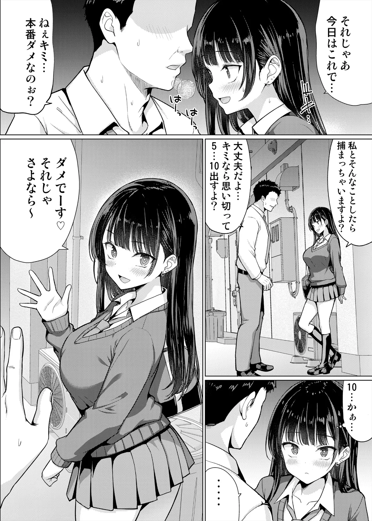 Gokuaku Kyoushi wa Oshiego ni Nakadashi Suru page 8 full