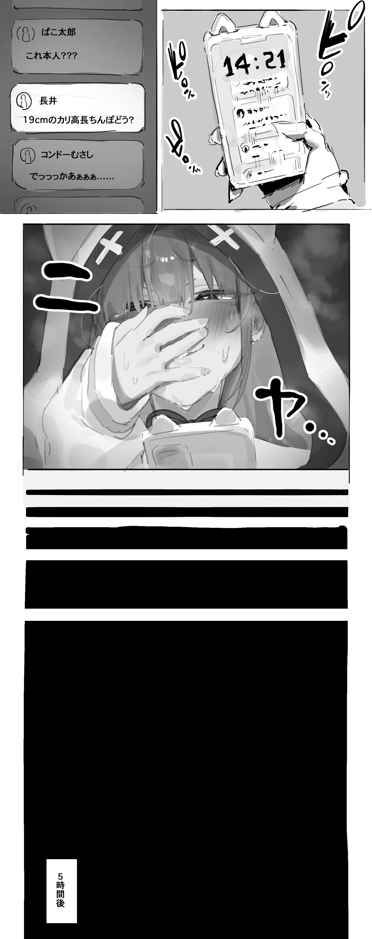 陰キャの裏垢...... page 3 full