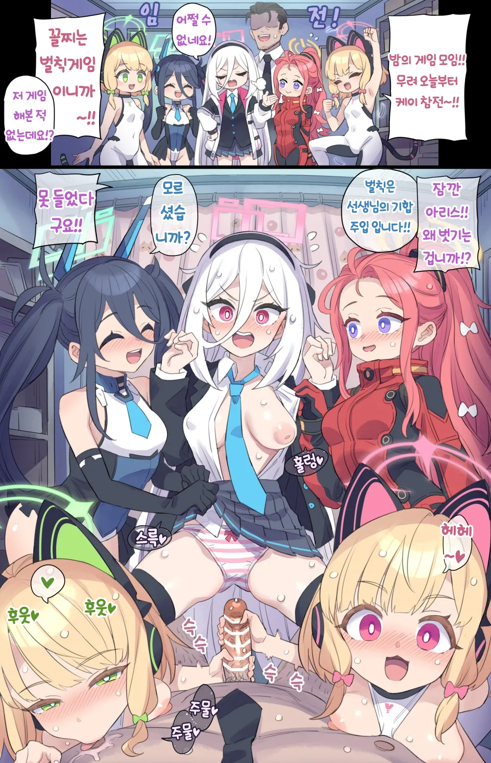 Shinya no Ecchi na Game-kai no Shin Member♥ | 심야의 게임 모임의 새 멤버♥︎ page 1 full