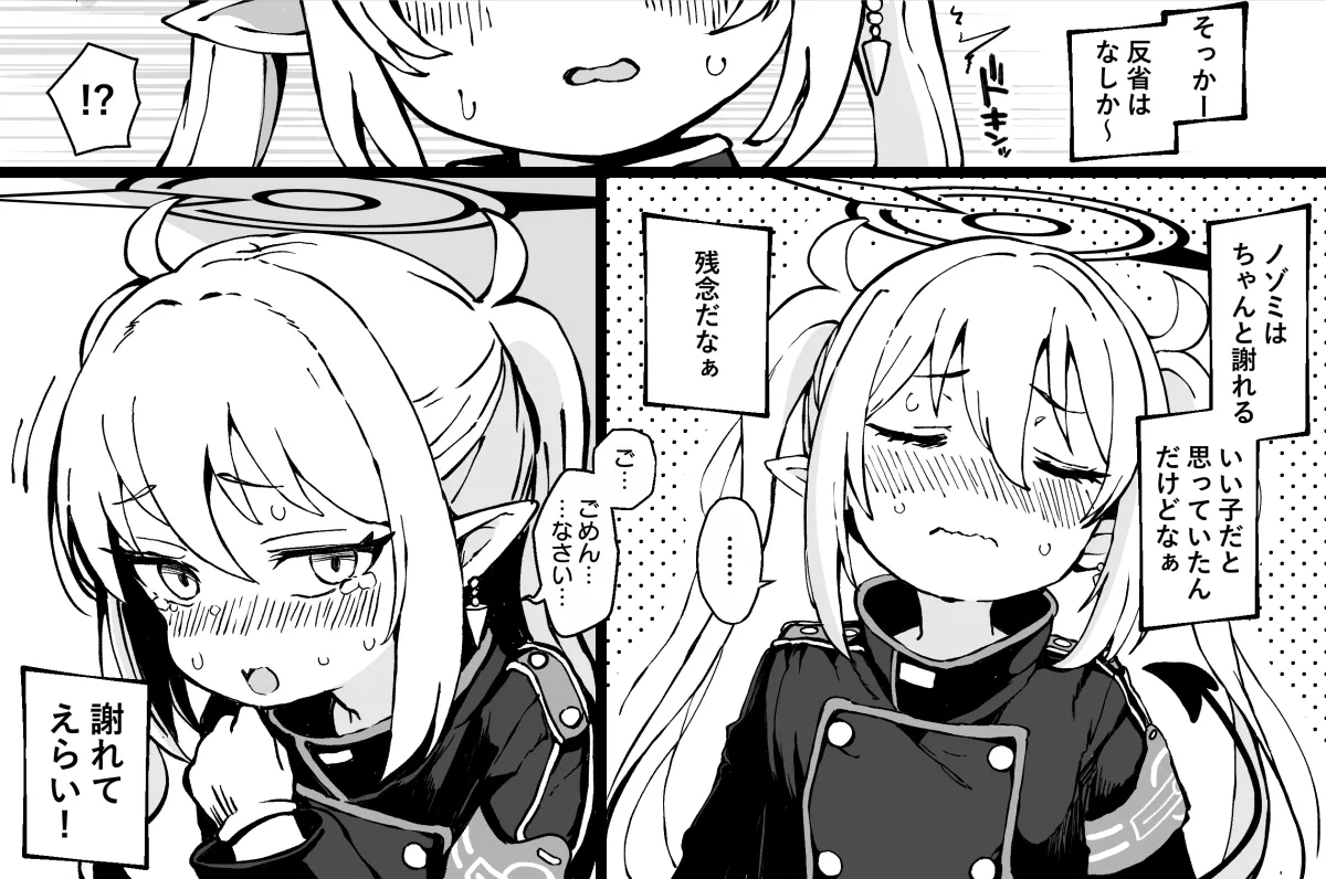 先生の噂に興味津々なノゾミのその後 page 9 full