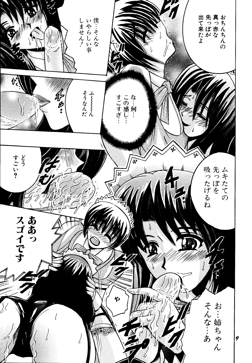 SHIO!EX page 8 full