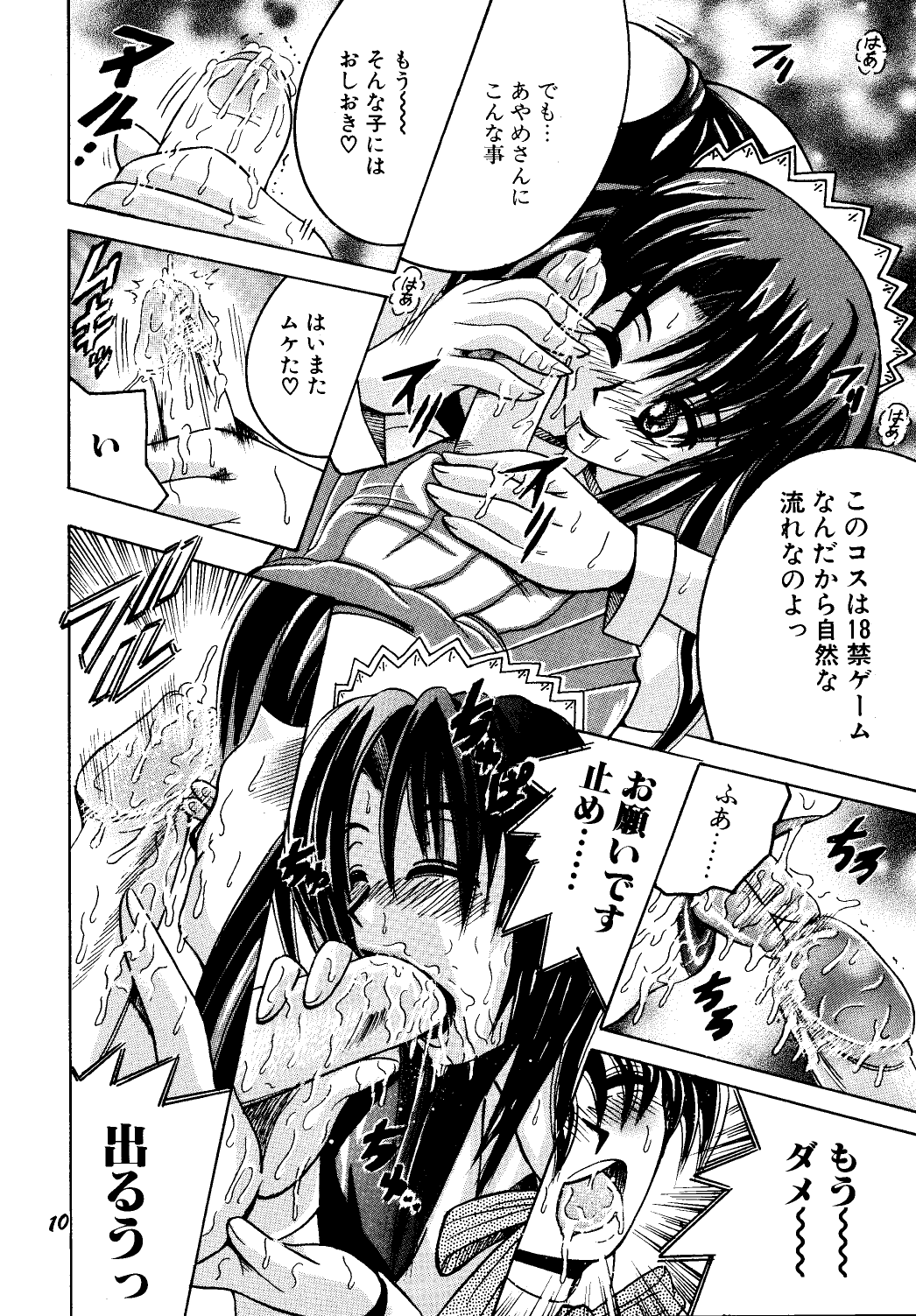SHIO!EX page 9 full
