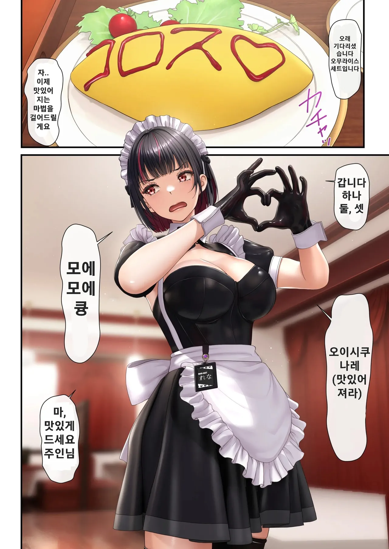 Tonari no Seki no Ko ga Maid Cafe Jou Datta Node H na Onegai shitara Hangeki sarete Shasei Kanri sareta Hanashi | 옆자리 여자애가 메이드 카페 알바라서 야한 부탁을 했더니 반격당해서 사정관리 당한 이야기 page 5 full