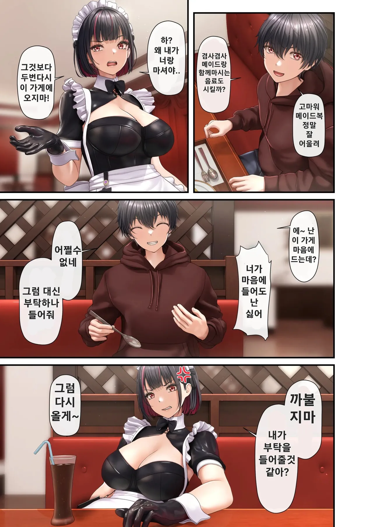 Tonari no Seki no Ko ga Maid Cafe Jou Datta Node H na Onegai shitara Hangeki sarete Shasei Kanri sareta Hanashi | 옆자리 여자애가 메이드 카페 알바라서 야한 부탁을 했더니 반격당해서 사정관리 당한 이야기 page 6 full