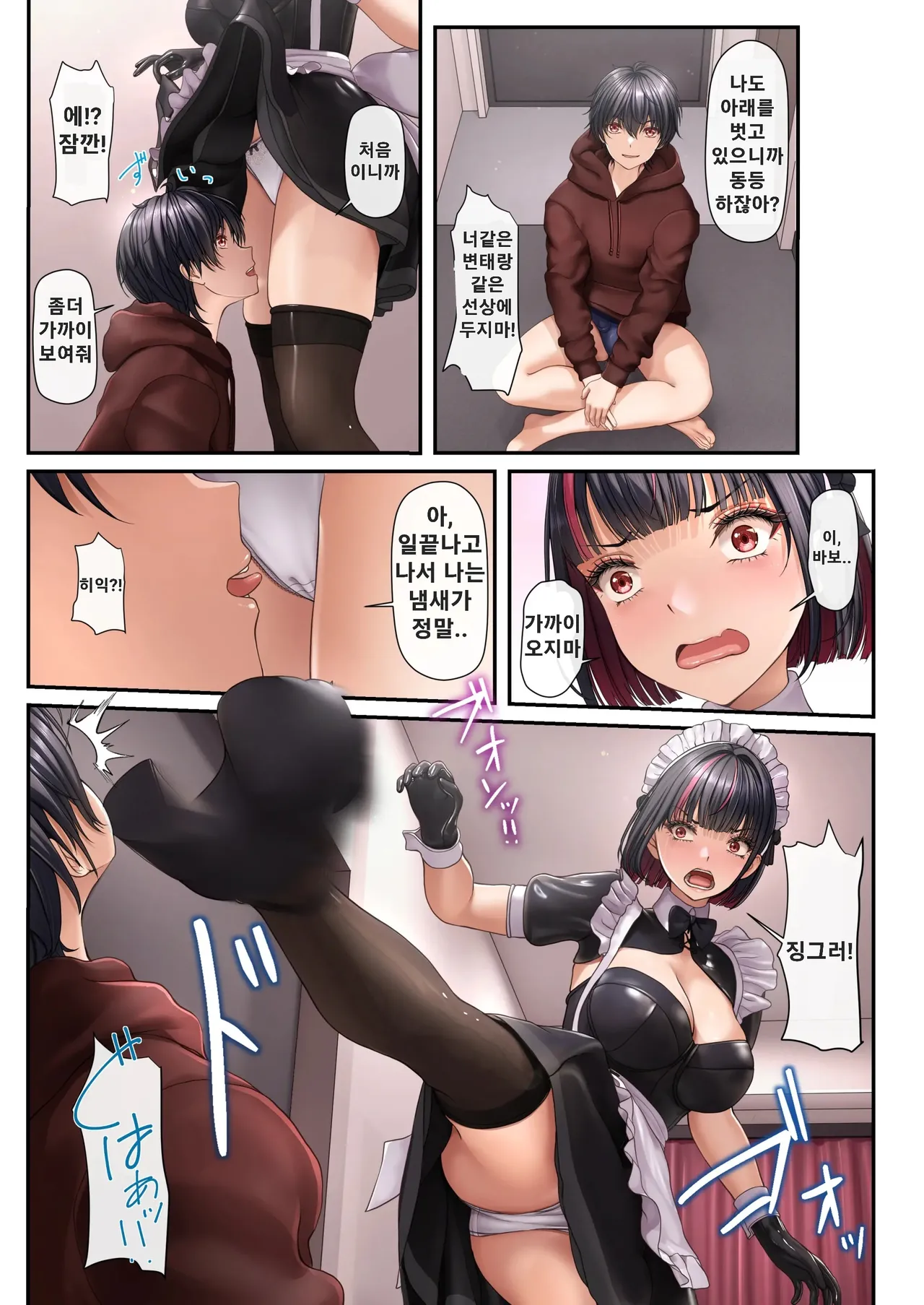 Tonari no Seki no Ko ga Maid Cafe Jou Datta Node H na Onegai shitara Hangeki sarete Shasei Kanri sareta Hanashi | 옆자리 여자애가 메이드 카페 알바라서 야한 부탁을 했더니 반격당해서 사정관리 당한 이야기 page 8 full