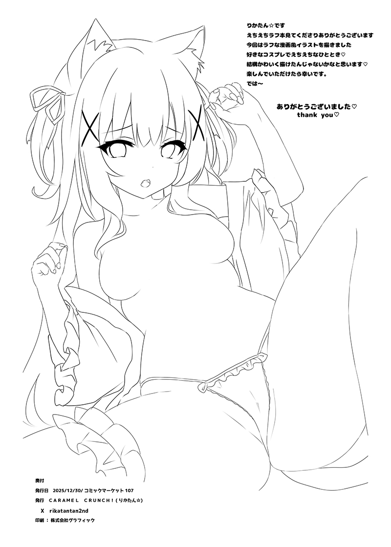 えちえちいらすとらふぼん② 会場限定 page 9 full