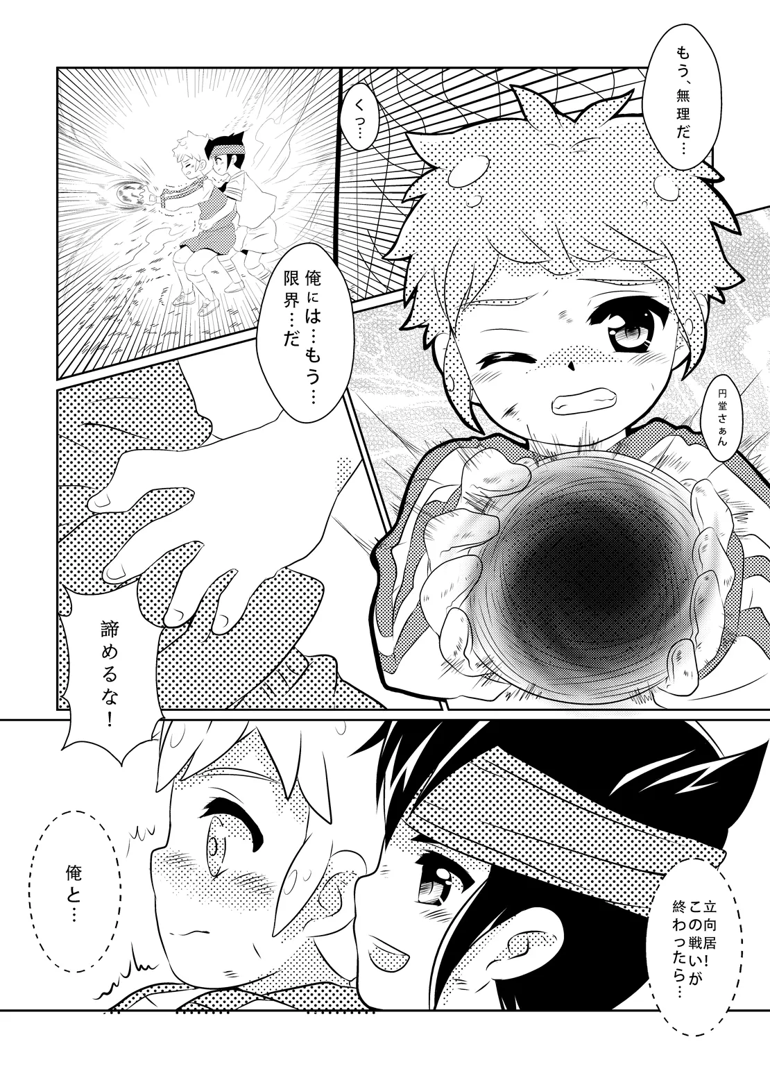 We Got Married! page 4 full