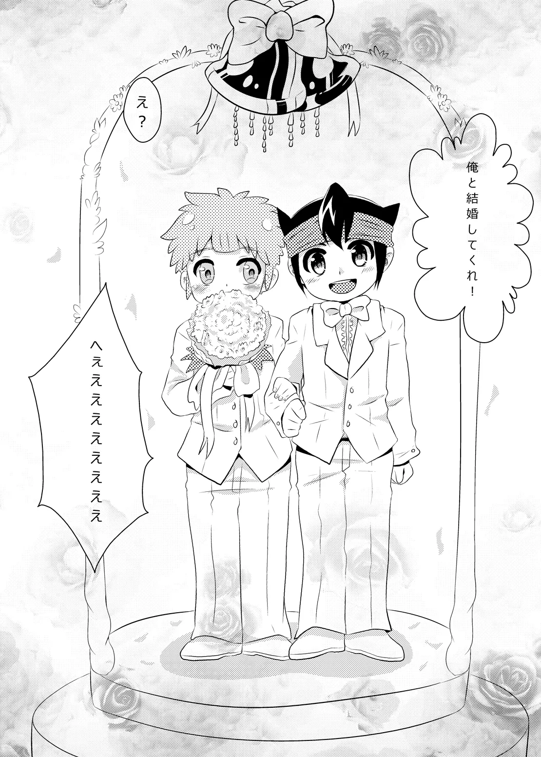 We Got Married! page 5 full